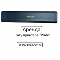 Аренда тату принтера Pride